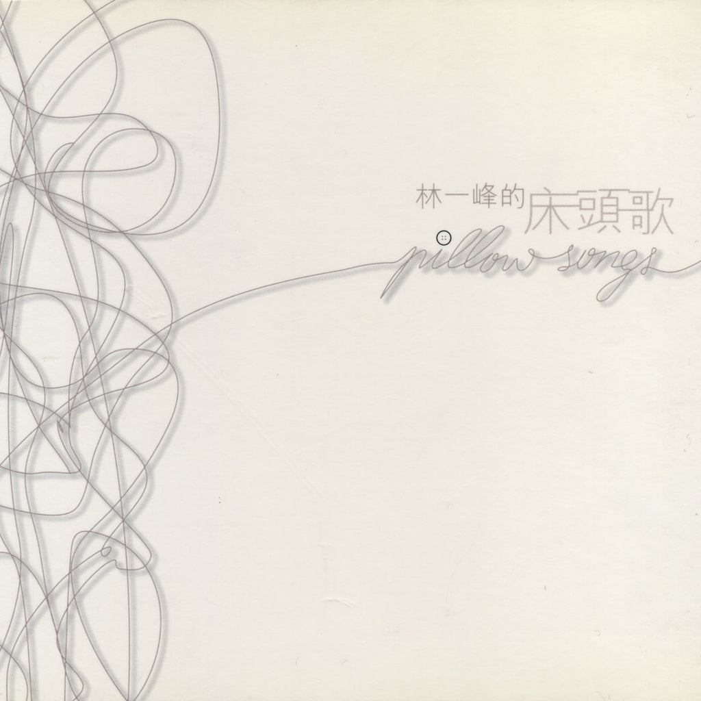 Pillow Songs CD / 林一峰的床頭歌CD(簽名版)