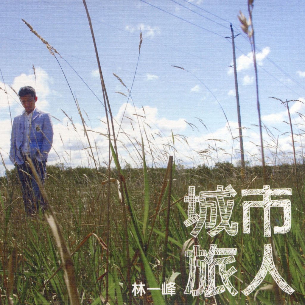 Travelogue, Three CD / 城市旅人 CD