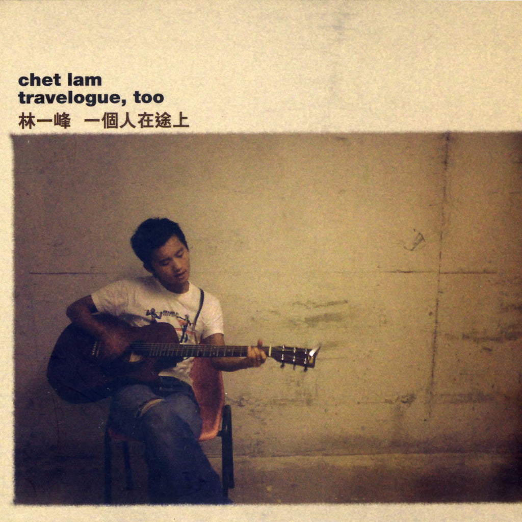 Travelogue, Too CD / 一個人在途上 CD