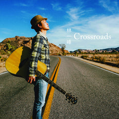 林一峰第15張專輯《Crossroads》黑膠唱片 *